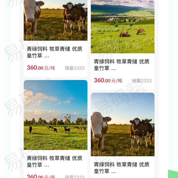 牧场交易app开发研发.jpg