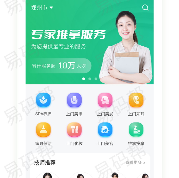 马上到家app定制案例.jpg