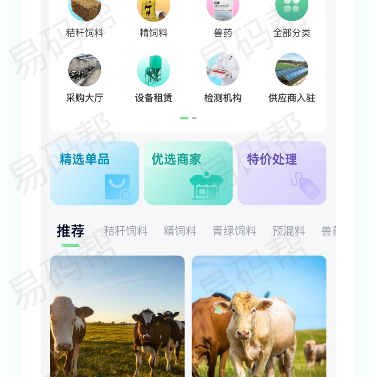牧场交易app开发制作.jpg