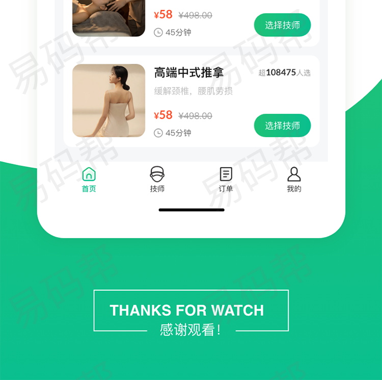 马上到家app制作开发.jpg