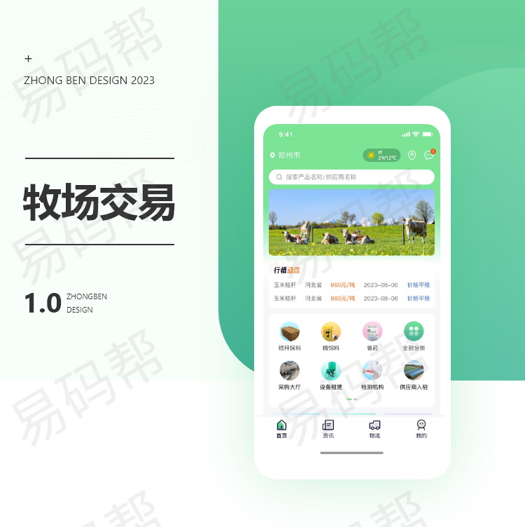 牧场交易app开发案例.jpg