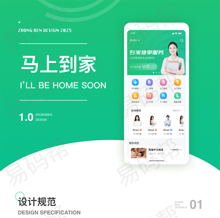 马上到家app开发案例.jpg