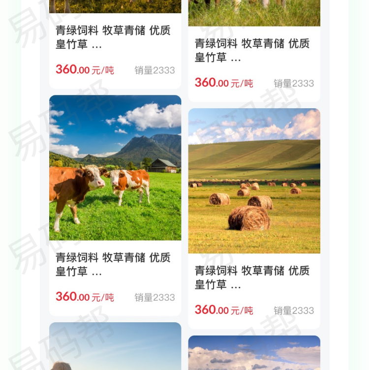 牧场交易app制作开发.jpg