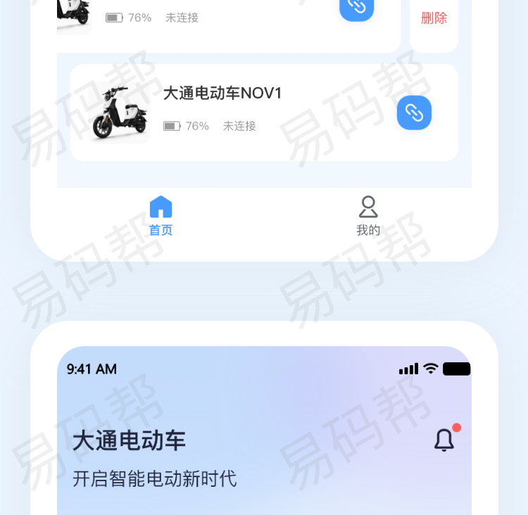 大通电动车蓝牙app研发案例.jpg