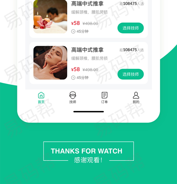 享约按摩app制作开发.jpg