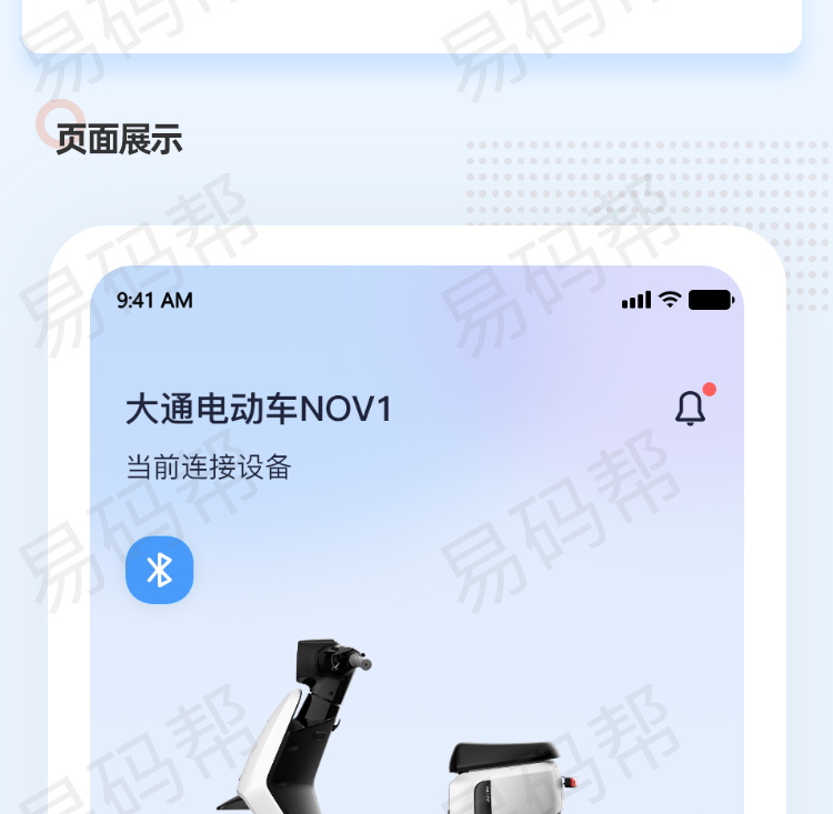 大通电动车蓝牙app定制案例.jpg