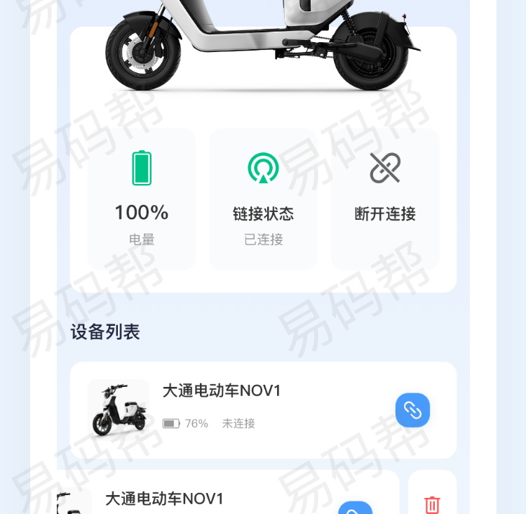 大通电动车蓝牙app订制案例.jpg