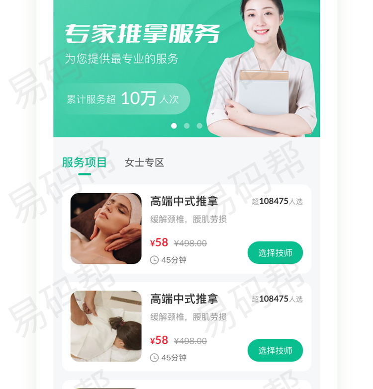 享约按摩app开发制作.jpg