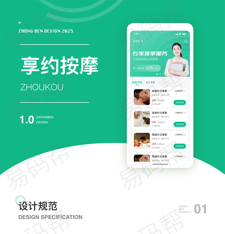 享约按摩app开发案例.jpg