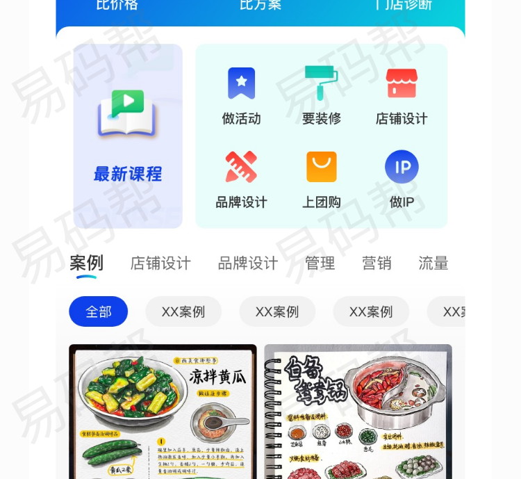 餐先生app开发制作.jpg