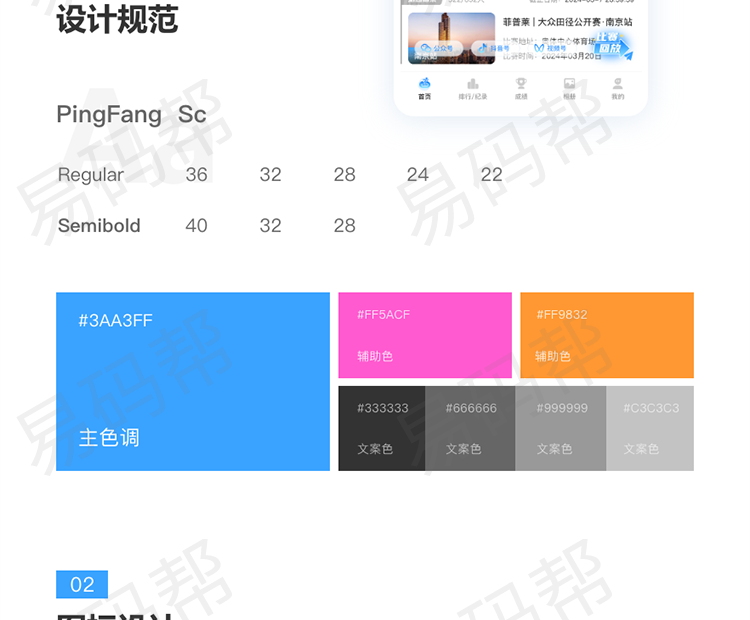 大众赛app制作案例.jpg