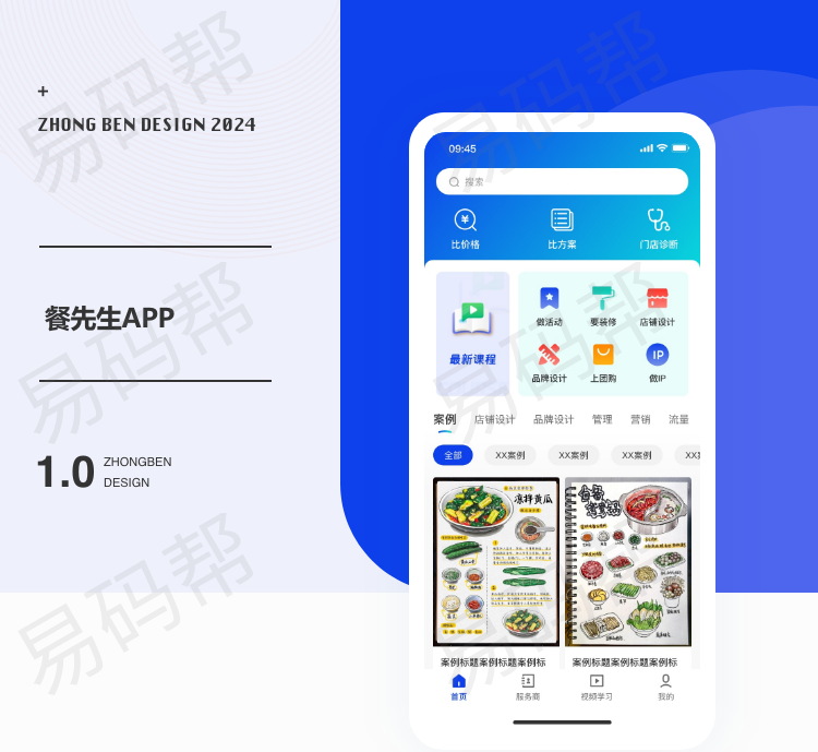 餐先生app开发案例.jpg