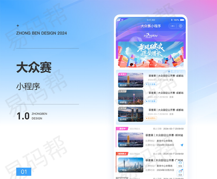 大众赛app开发案例.jpg