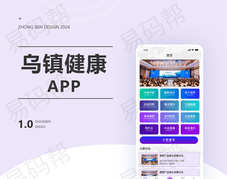 乌镇健康app开发案例.jpg