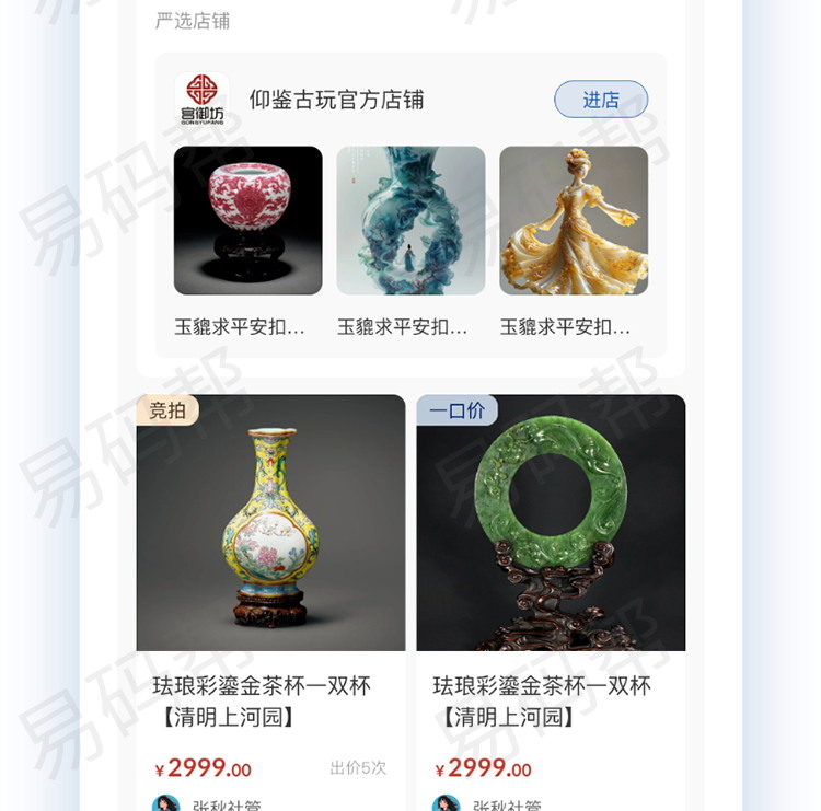 仰鉴古玩商城app开发制作.jpg
