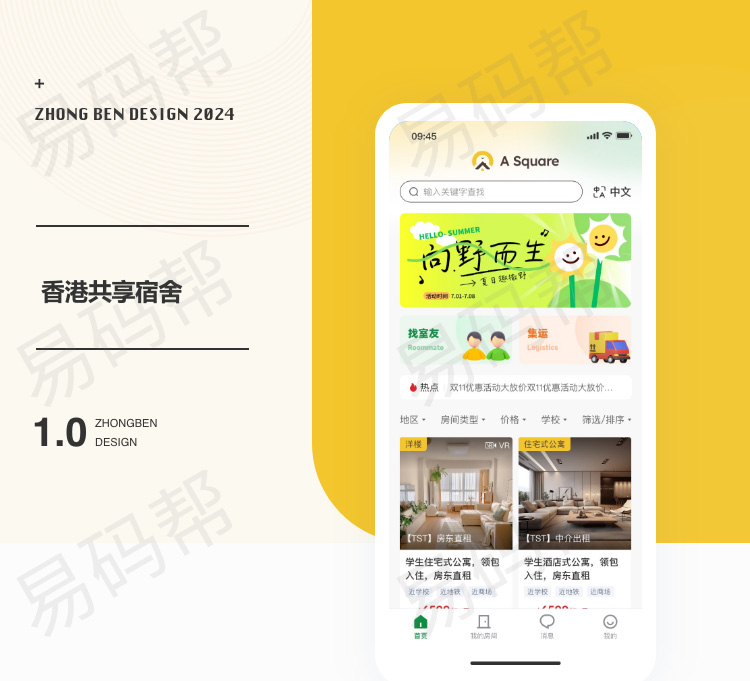 香港共享宿舍app开发案例.jpg