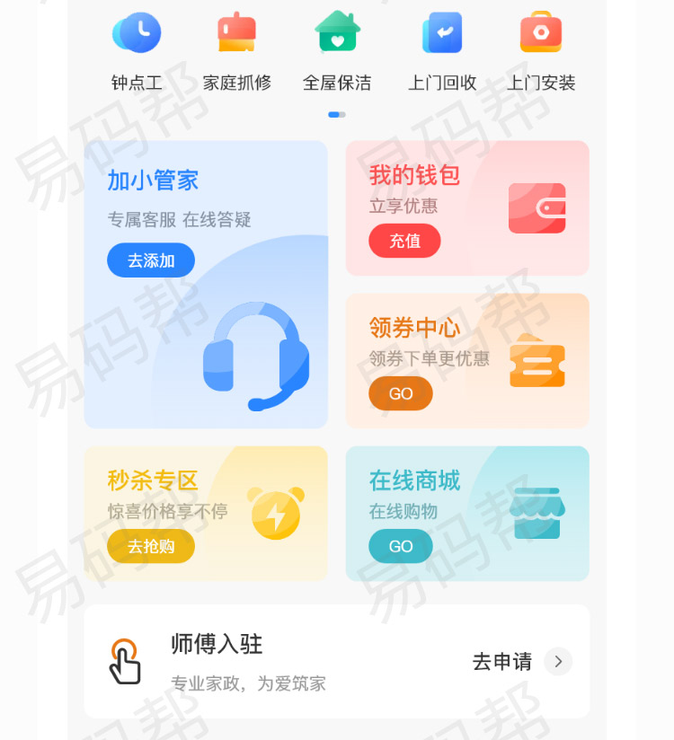统御健康家政服务app制作案例.jpg
