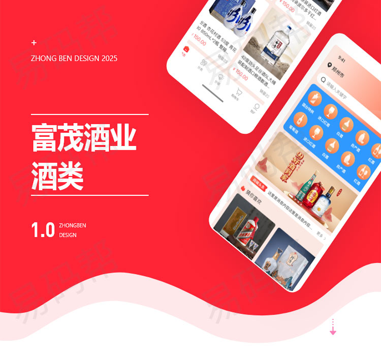 富茂酒业酒类app开发案例.jpg