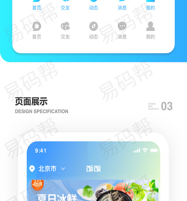 拍卖饭app开发制作.jpg
