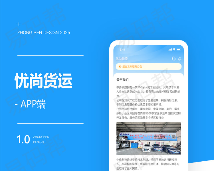 优尚货运app开发案例.jpg