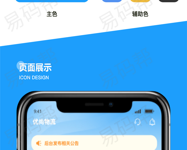 优尚货运app开发研发.jpg