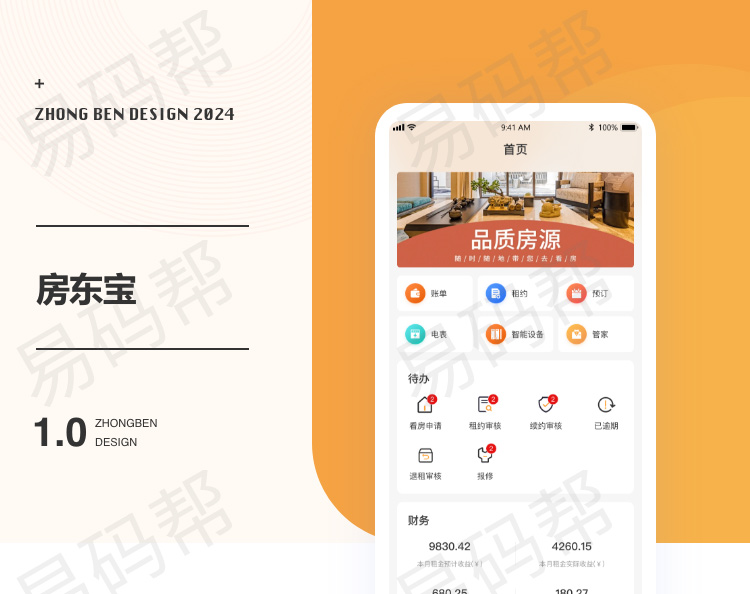 房东宝app开发案例.jpg
