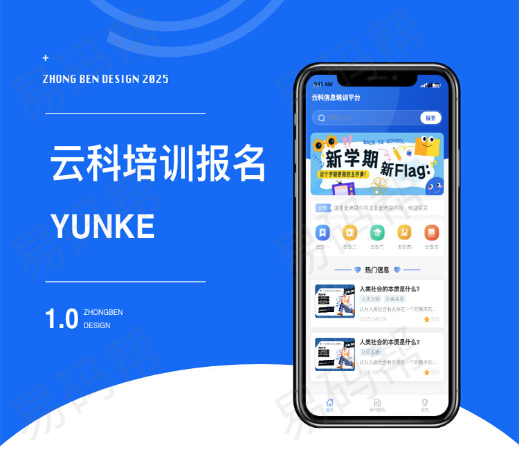 云科培训报名app开发案例.jpg