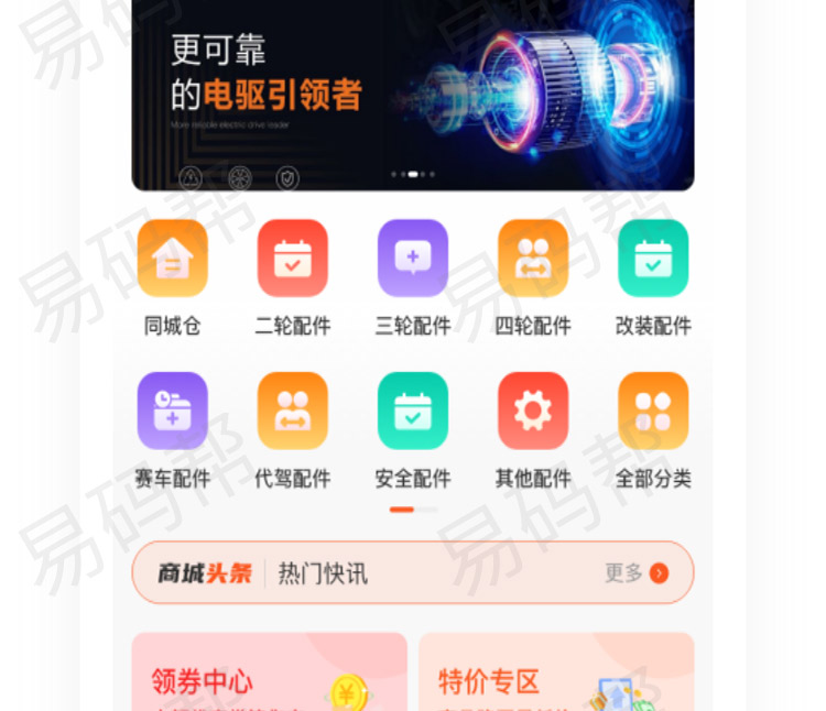 配大师商城app开发制作.jpg