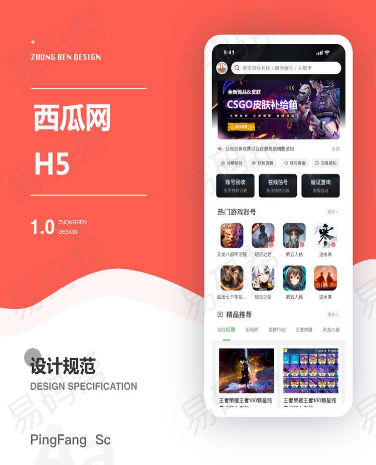 西瓜网app开发案例.jpg