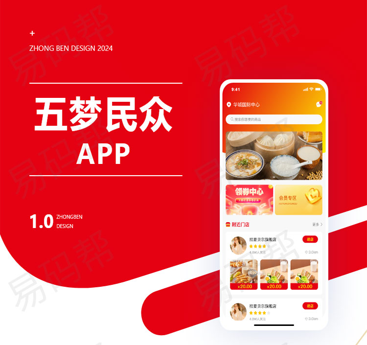 伍梦民众app开发案例.jpg