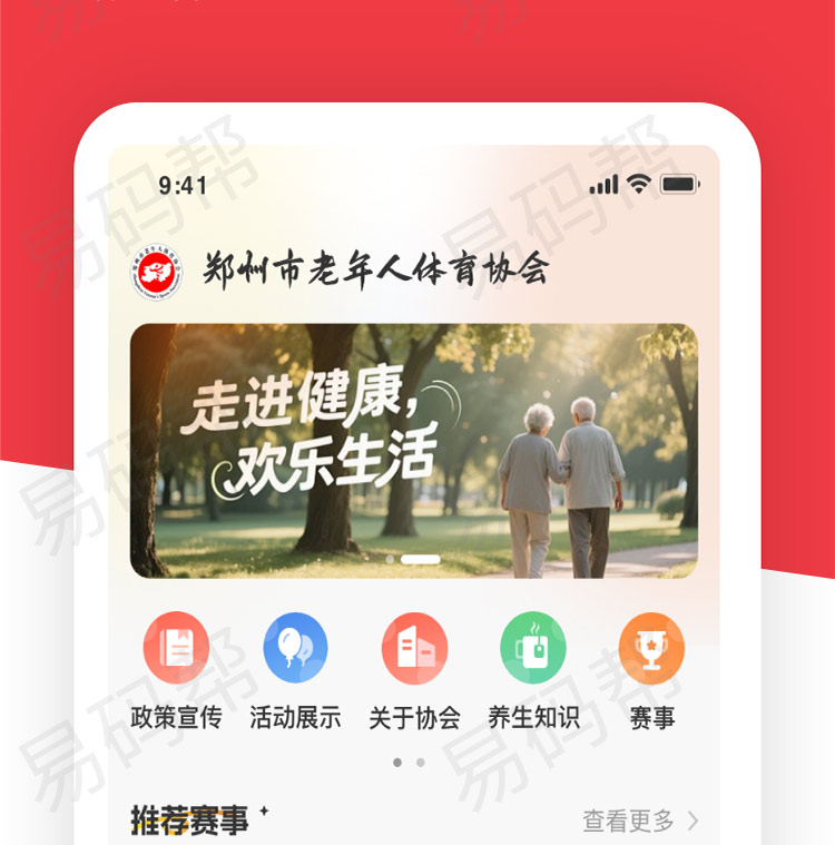 郑州市老年协会app开发制作.jpg