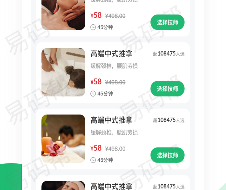 喜悦推拿到家app制作定制.jpg