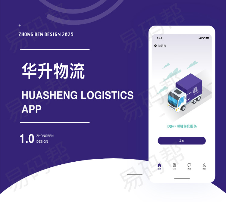 华升物流app开发案例.jpg