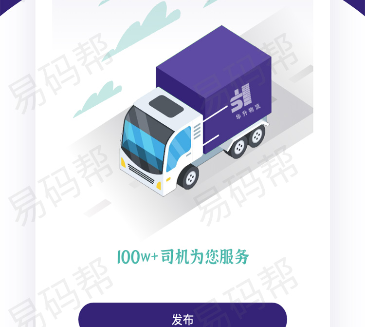 华升物流app开发制作.jpg