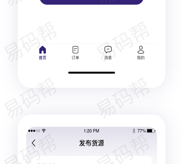 华升物流app制作案例.jpg