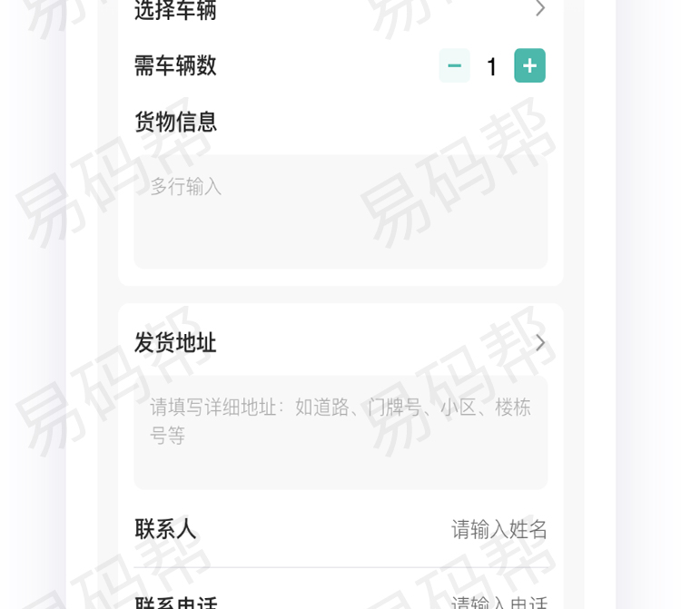 华升物流app制作定制.jpg