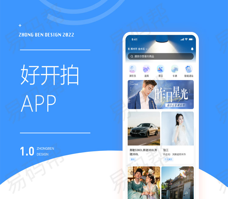 好开拍app开发案例.jpg