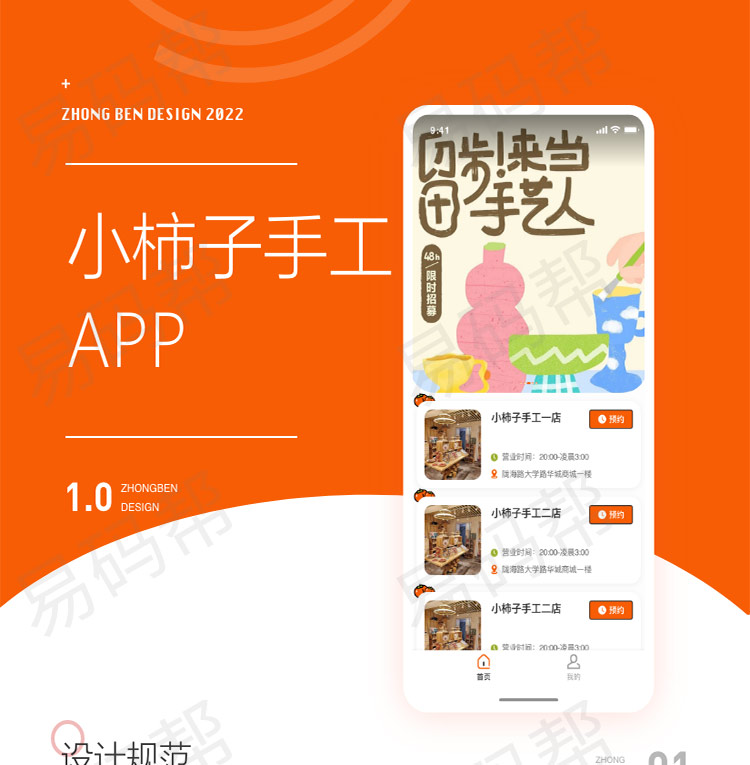 小柿子手工app开发案例.jpg