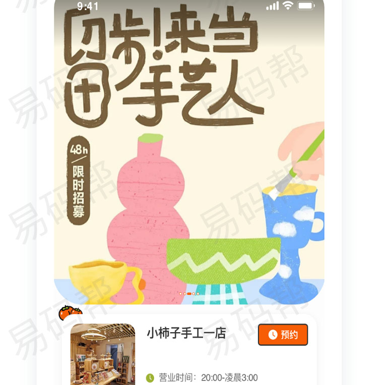 小柿子手工app制作案例.jpg