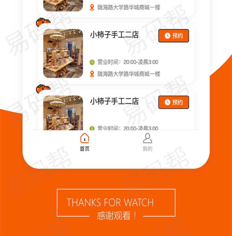 小柿子手工app制作定制.jpg