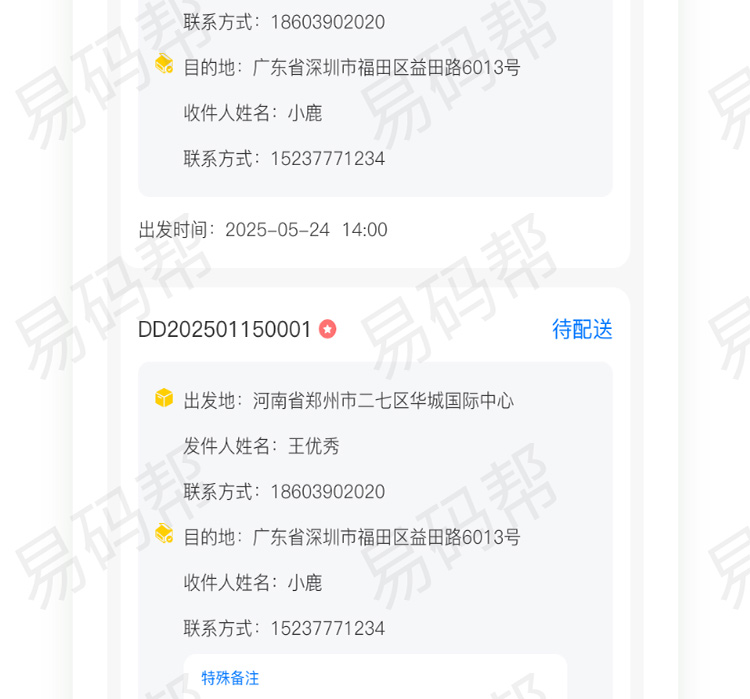 中俄物流app制作案例.jpg