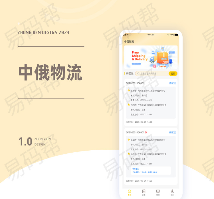 中俄物流app开发案例.jpg