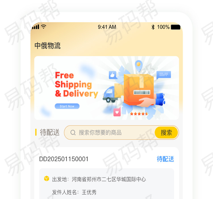 中俄物流app开发制作.jpg