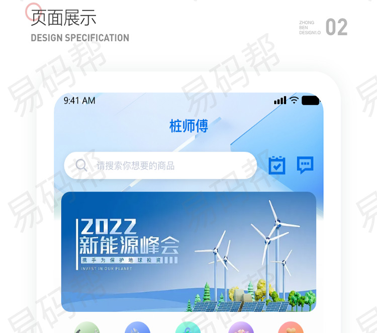 桩师傅app开发研发.jpg